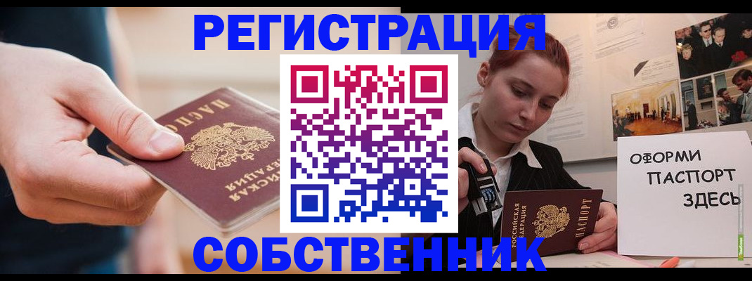 прописка 2025 в Каспийске