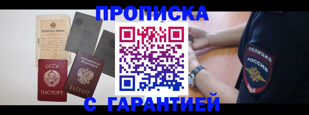 прописка для школы в Каспийске